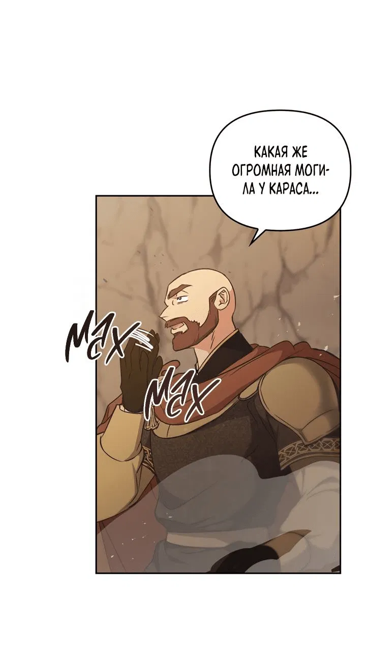 Манга Регас - Глава 42 Страница 74