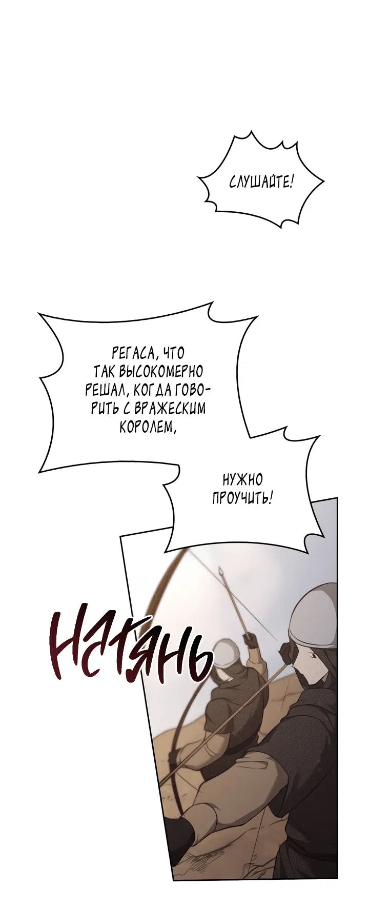 Манга Регас - Глава 42 Страница 44