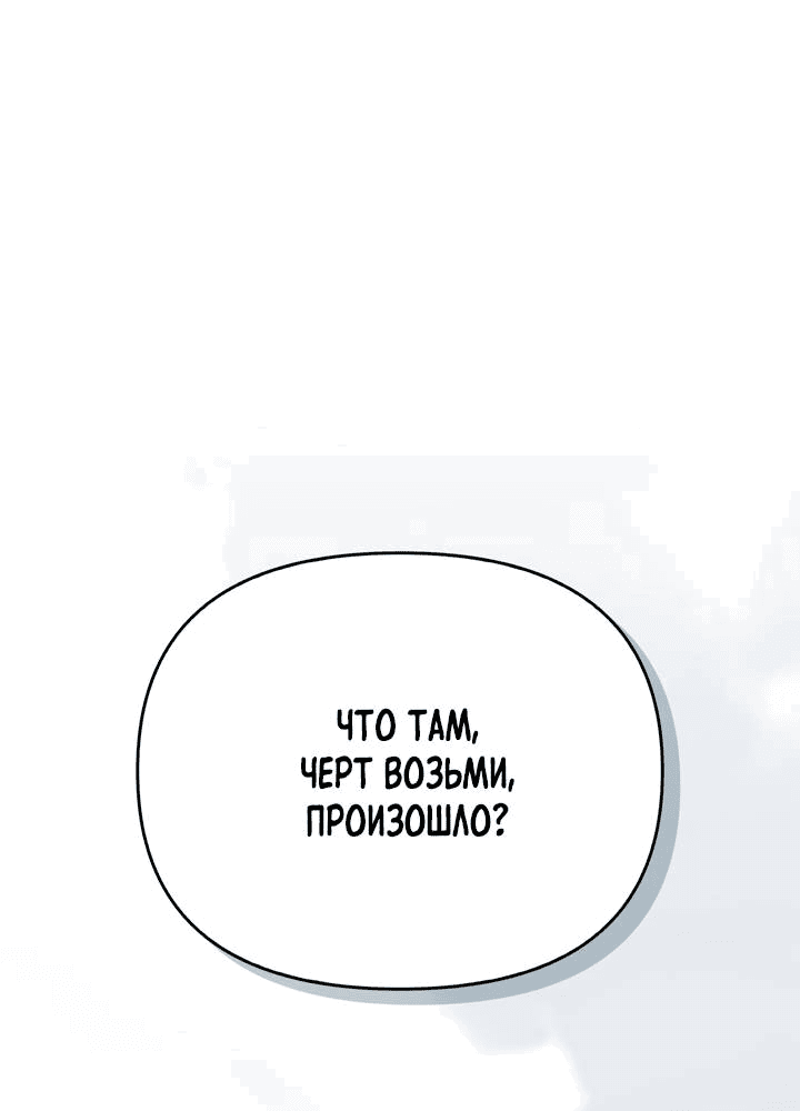 Манга Регас - Глава 42 Страница 70