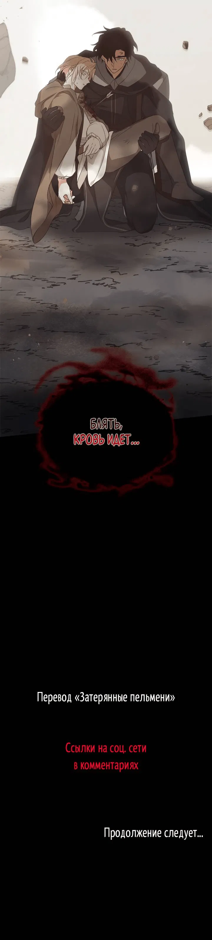 Манга Регас - Глава 42 Страница 90