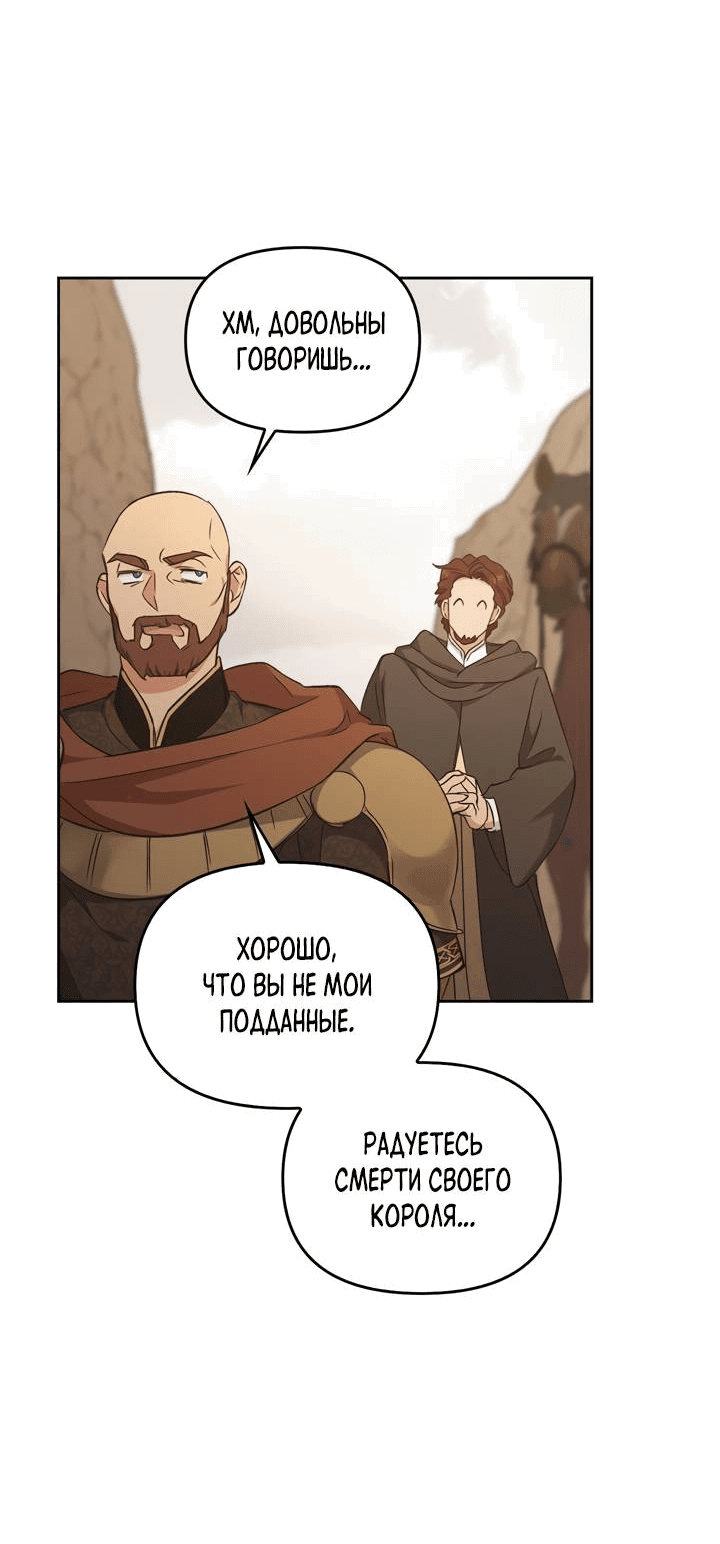 Манга Регас - Глава 42 Страница 77