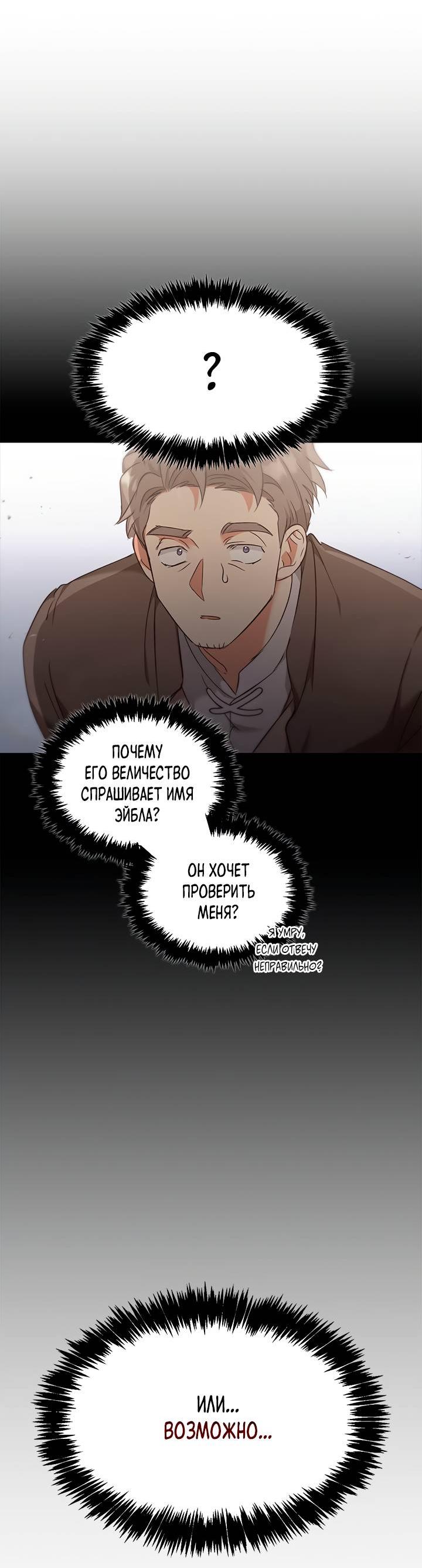 Манга Регас - Глава 44 Страница 25