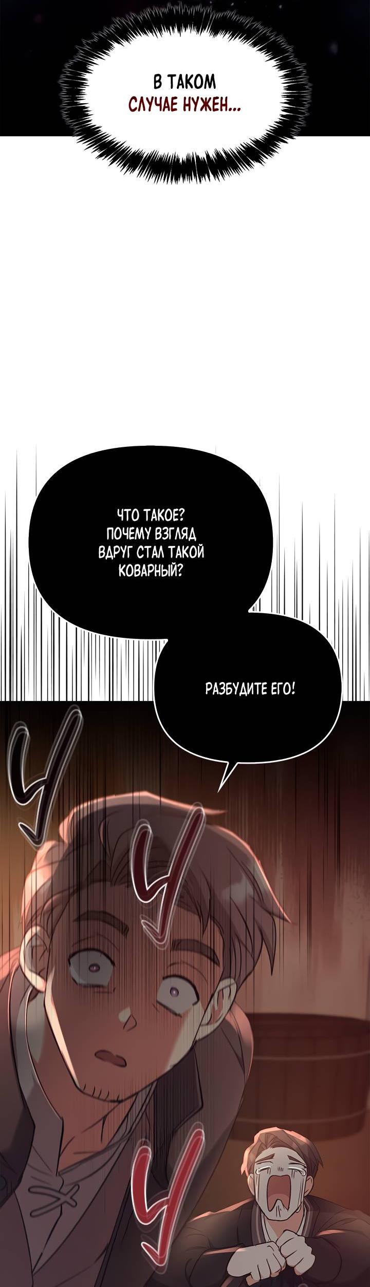 Манга Регас - Глава 44 Страница 50