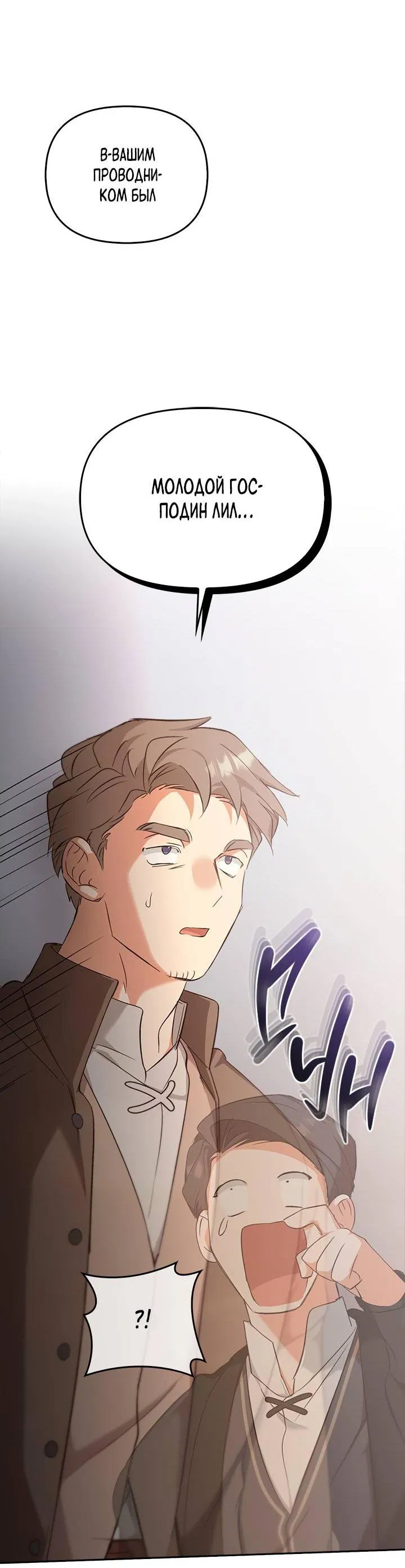 Манга Регас - Глава 44 Страница 27