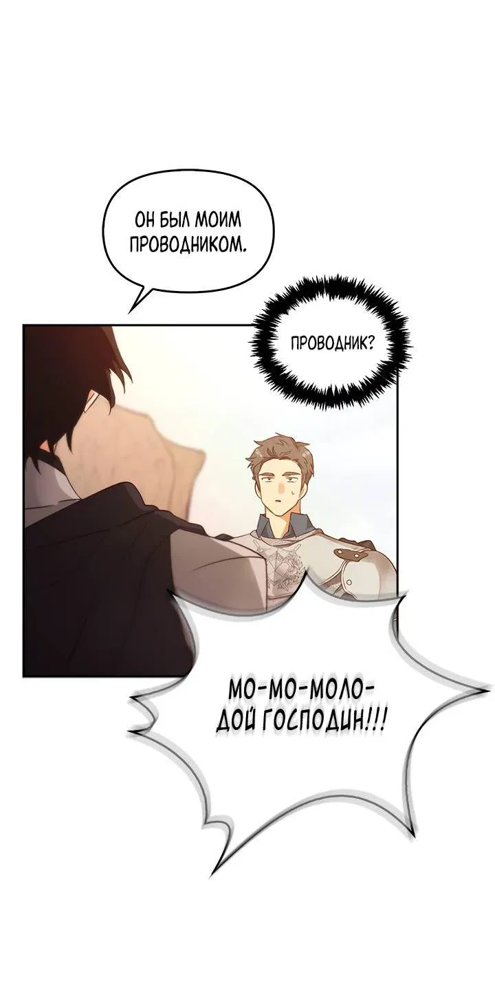 Манга Регас - Глава 44 Страница 19