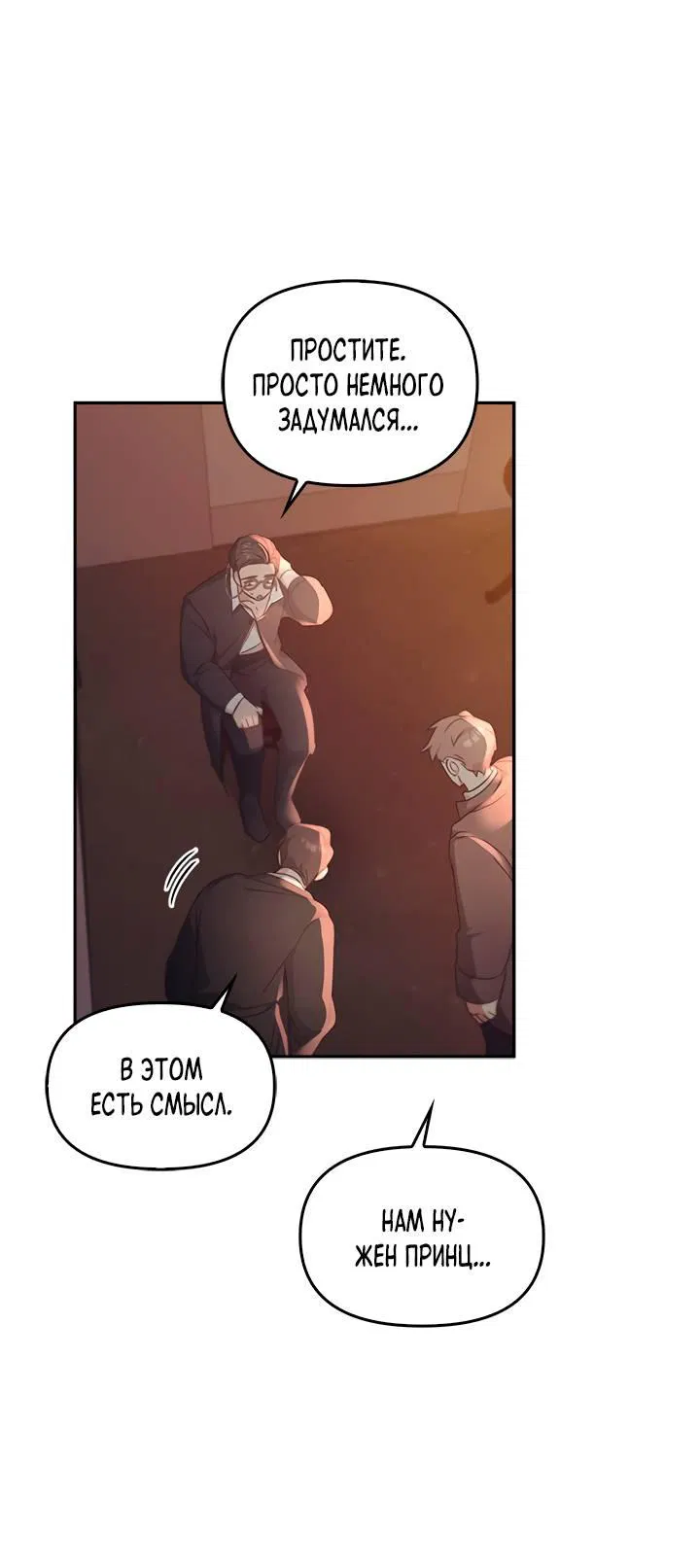 Манга Регас - Глава 44 Страница 53