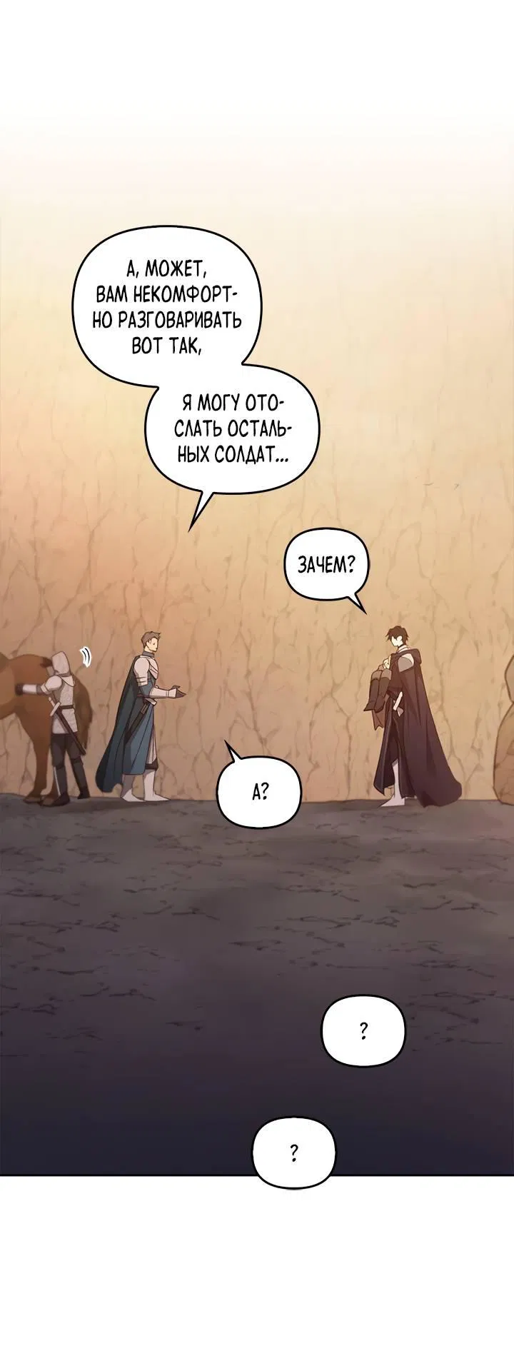 Манга Регас - Глава 44 Страница 13