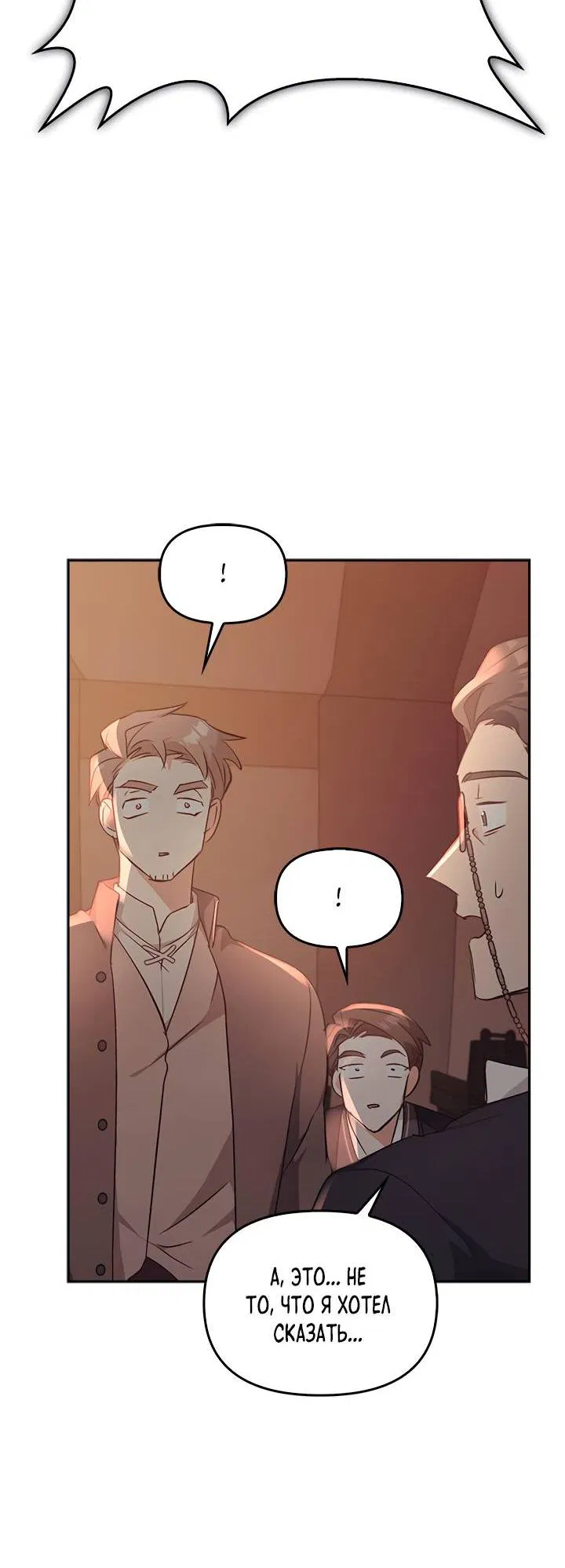 Манга Регас - Глава 44 Страница 52