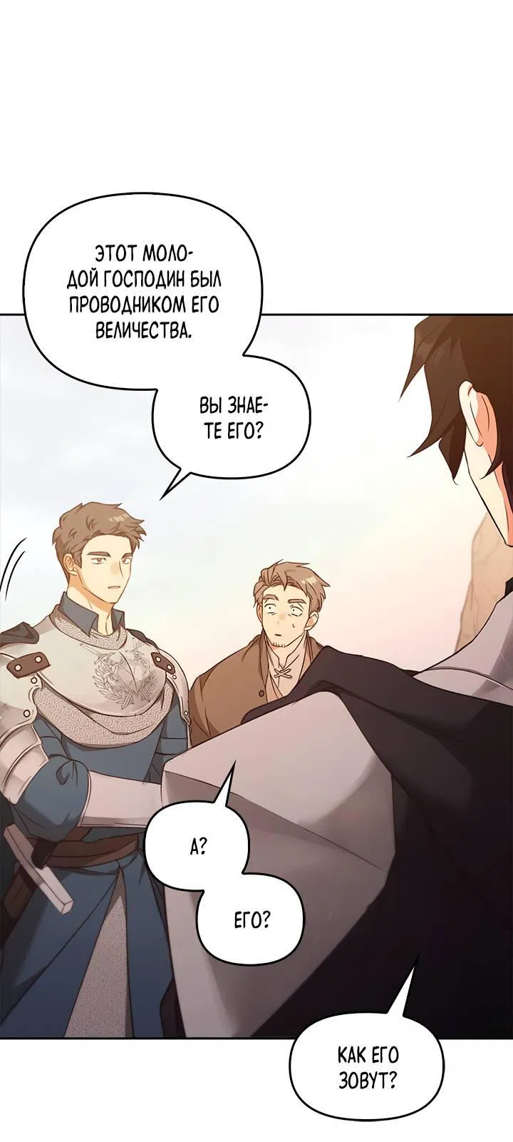 Манга Регас - Глава 44 Страница 24