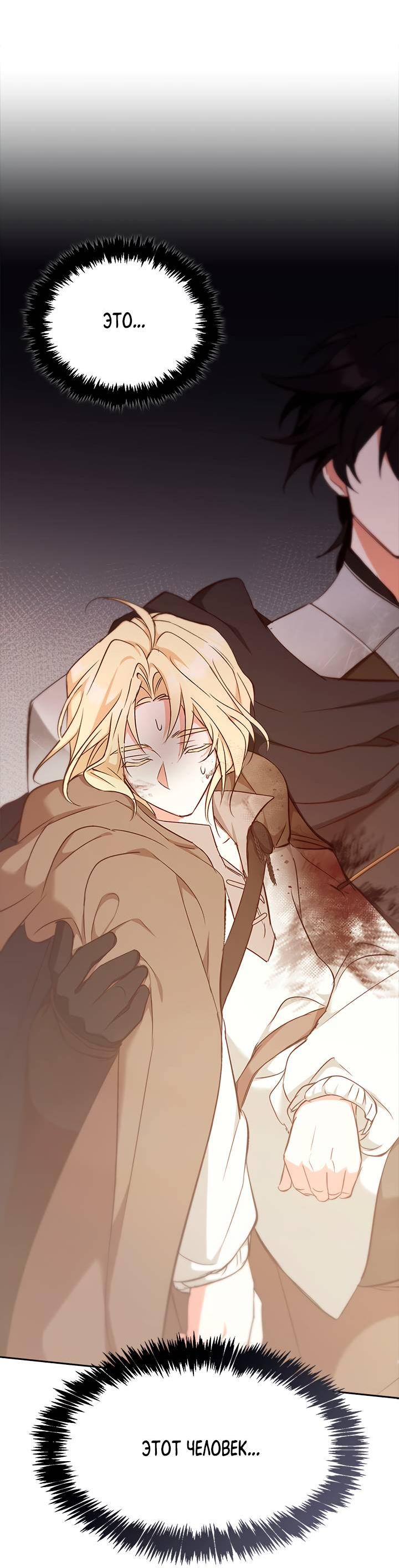 Манга Регас - Глава 44 Страница 8