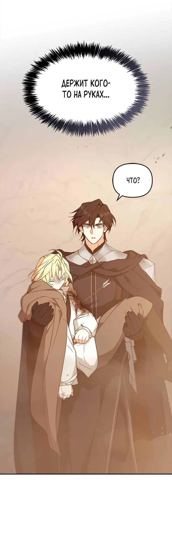 Манга Регас - Глава 44 Страница 10