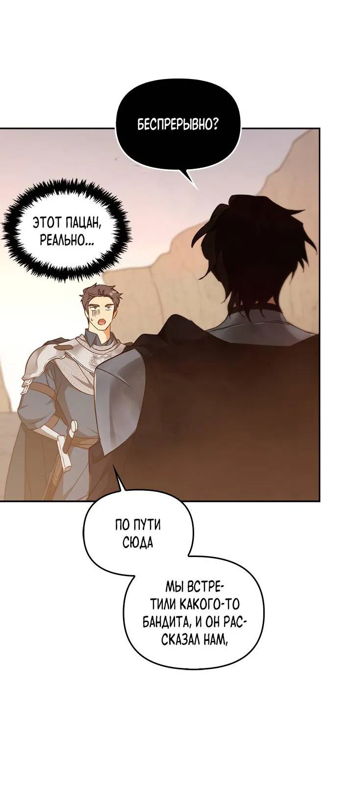 Манга Регас - Глава 44 Страница 17