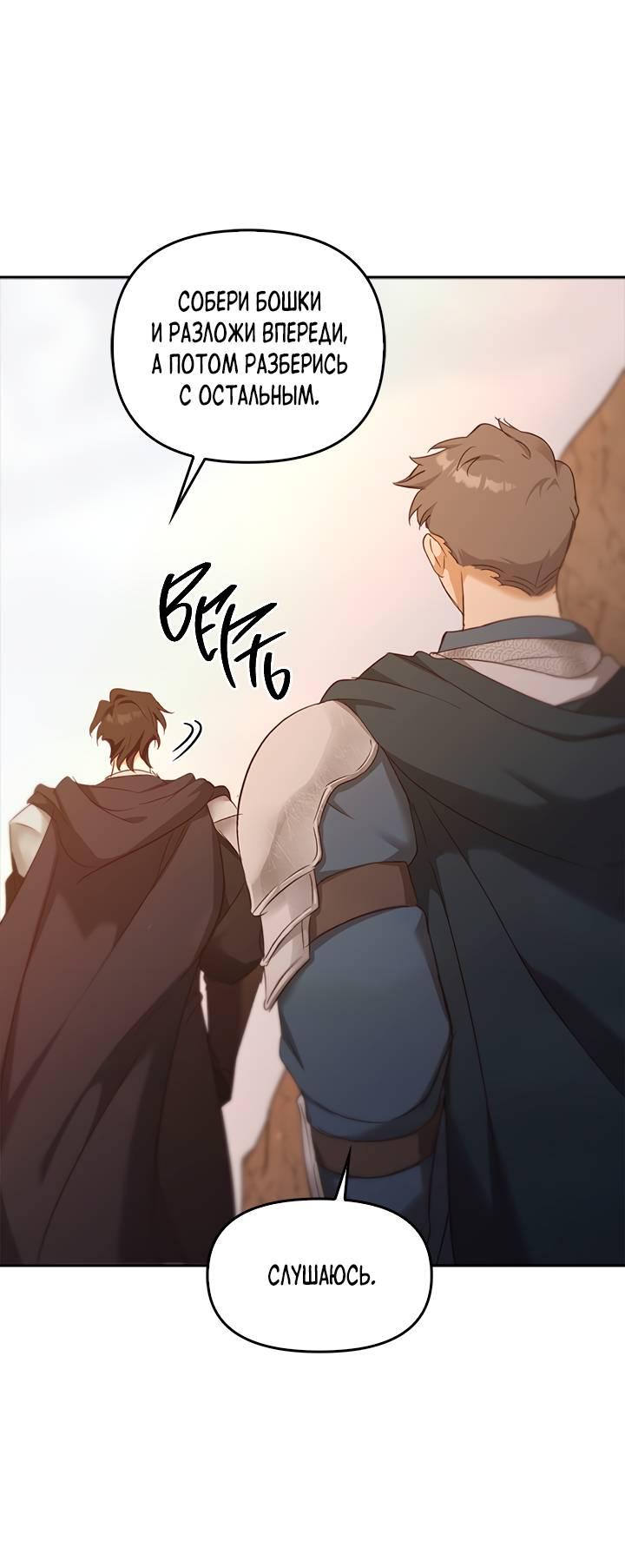 Манга Регас - Глава 44 Страница 33