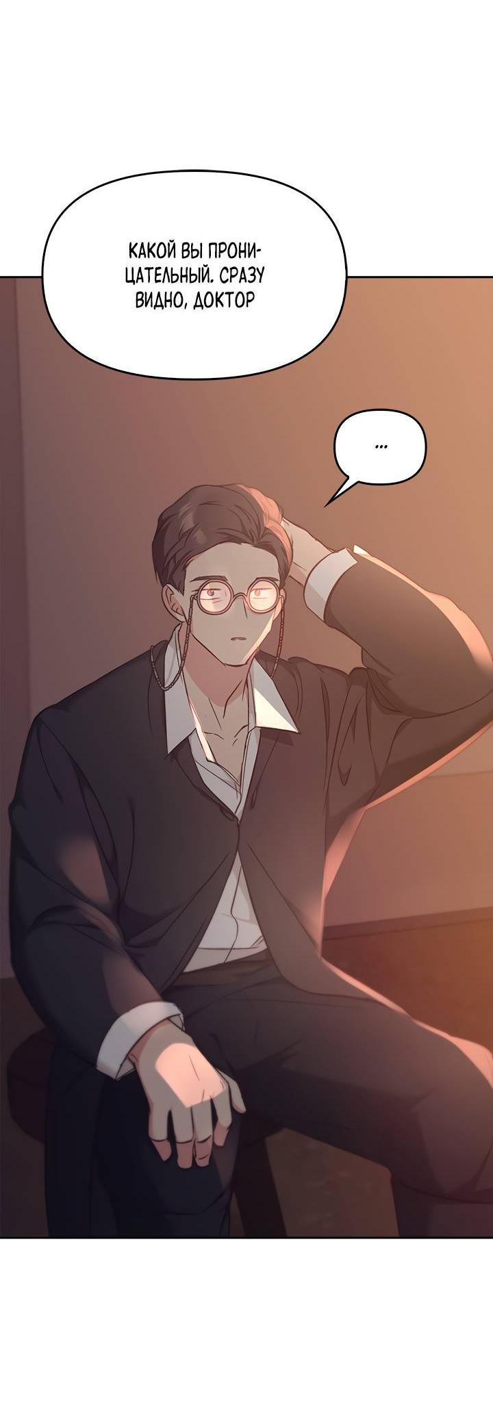 Манга Регас - Глава 44 Страница 54