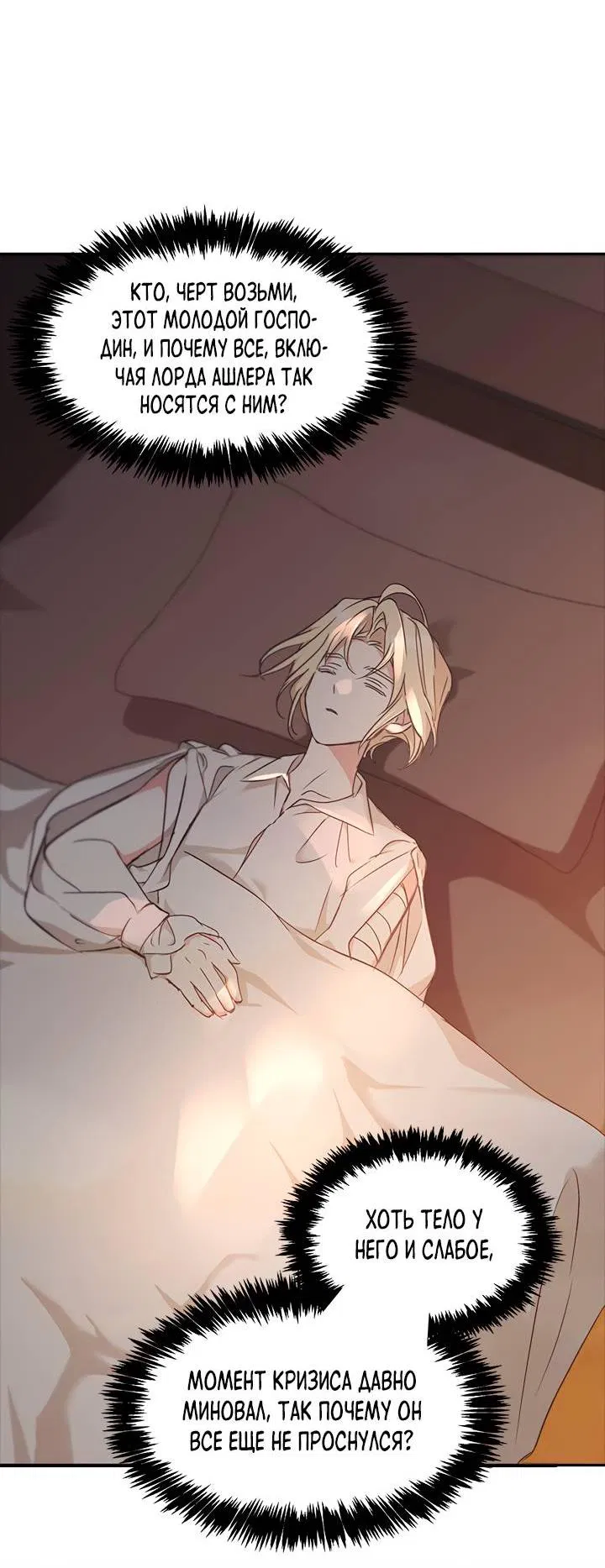 Манга Регас - Глава 44 Страница 48