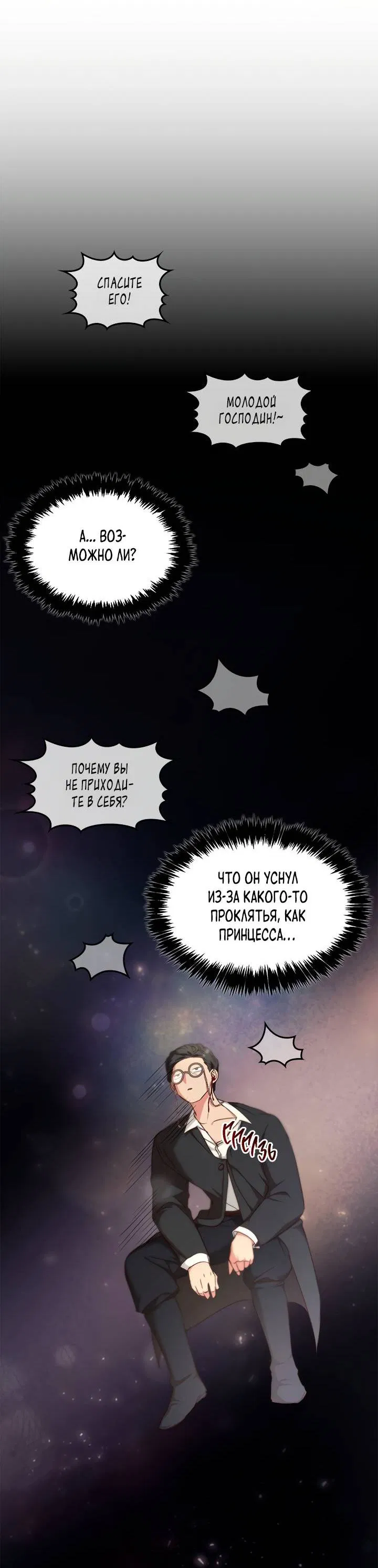 Манга Регас - Глава 44 Страница 49