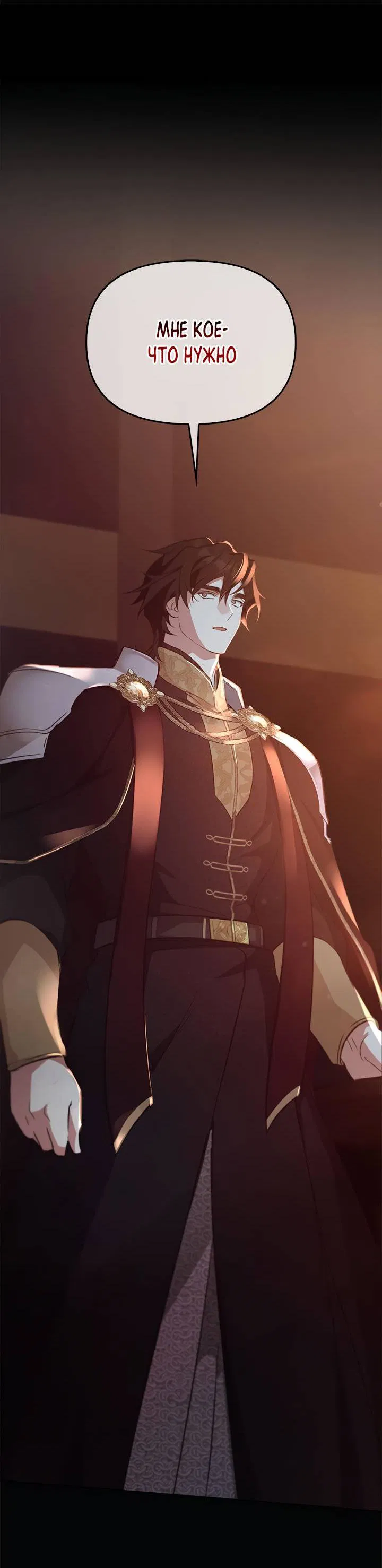 Манга Регас - Глава 44 Страница 79