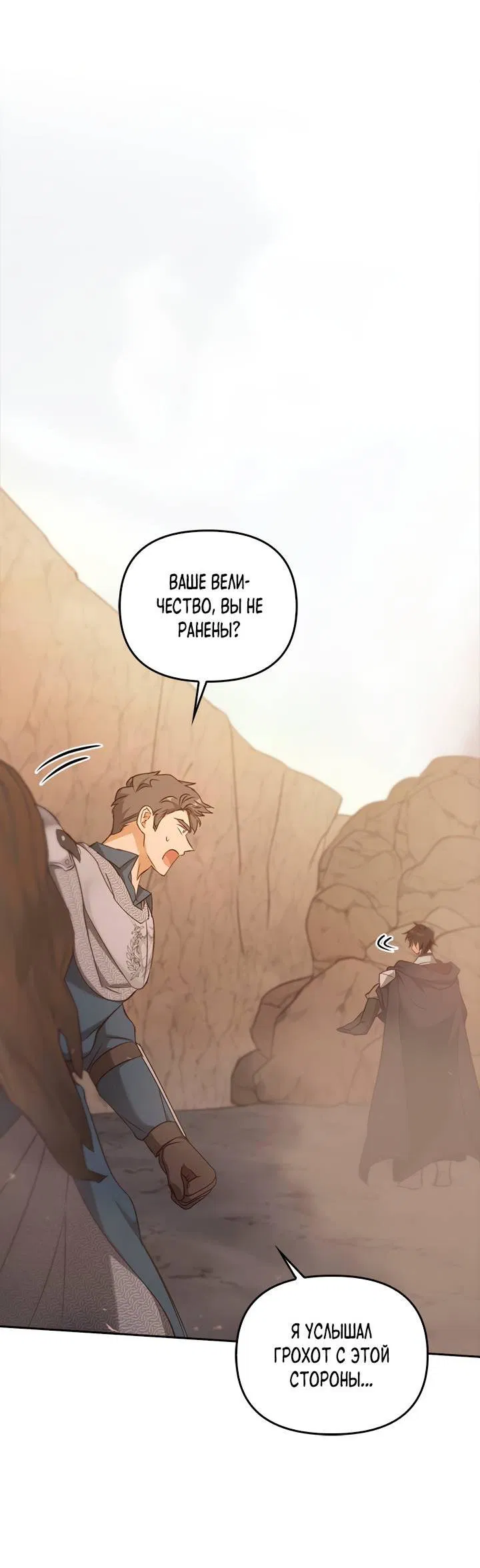 Манга Регас - Глава 44 Страница 6