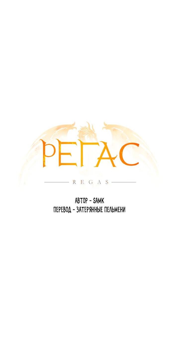 Манга Регас - Глава 44 Страница 42