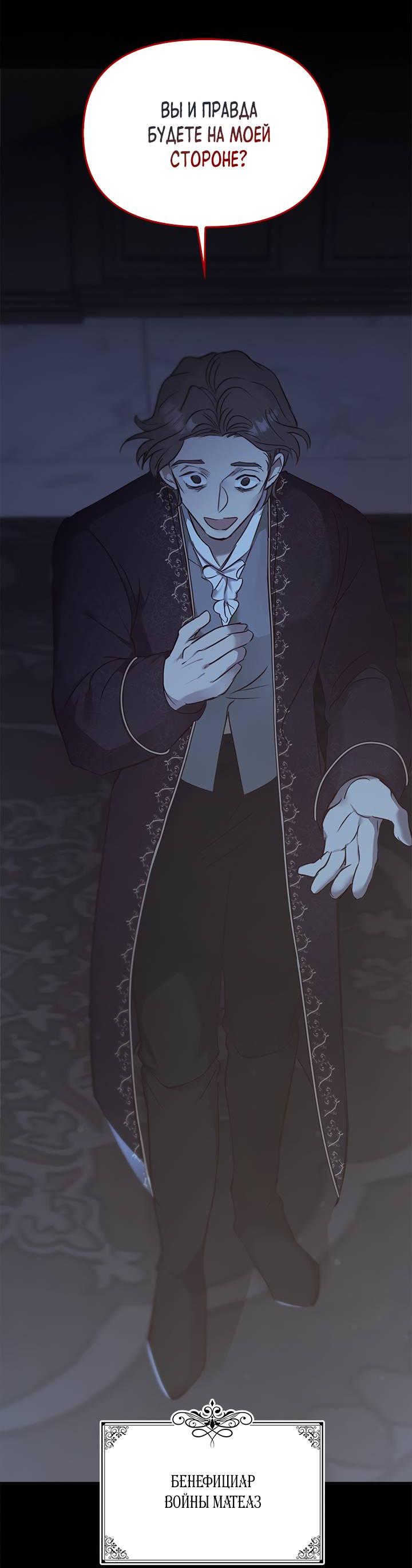 Манга Регас - Глава 43 Страница 67