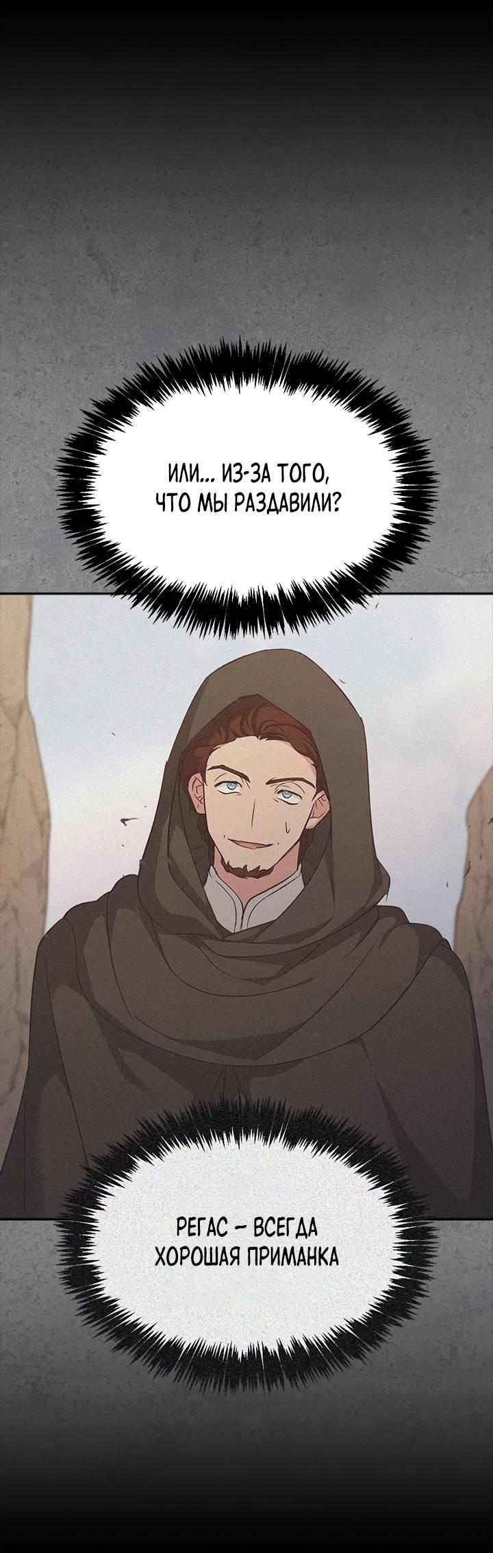 Манга Регас - Глава 43 Страница 29