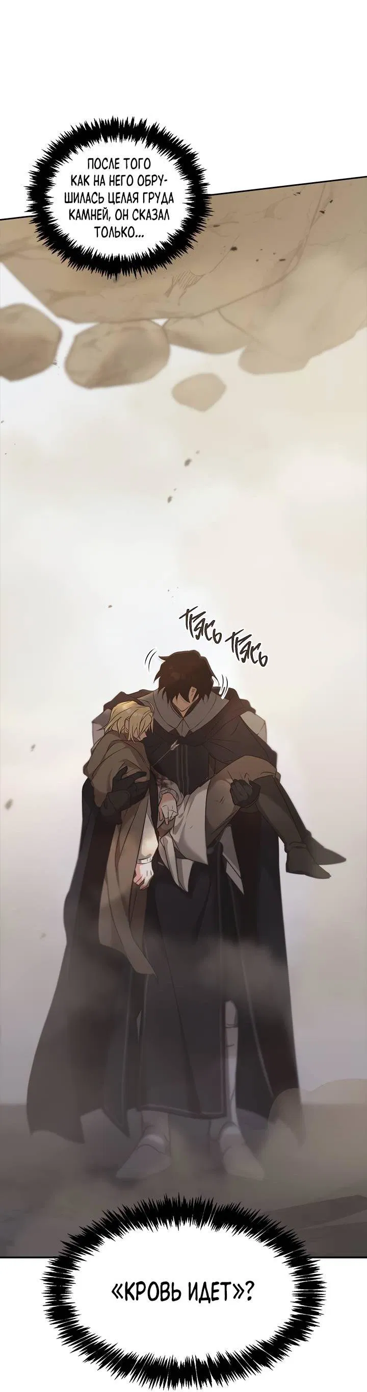 Манга Регас - Глава 43 Страница 7