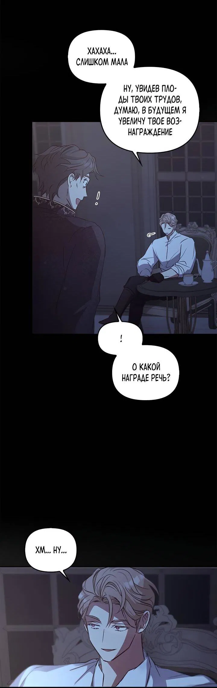 Манга Регас - Глава 43 Страница 81