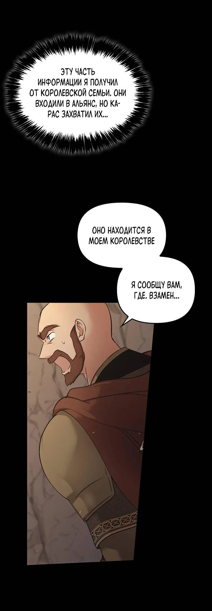 Манга Регас - Глава 43 Страница 63