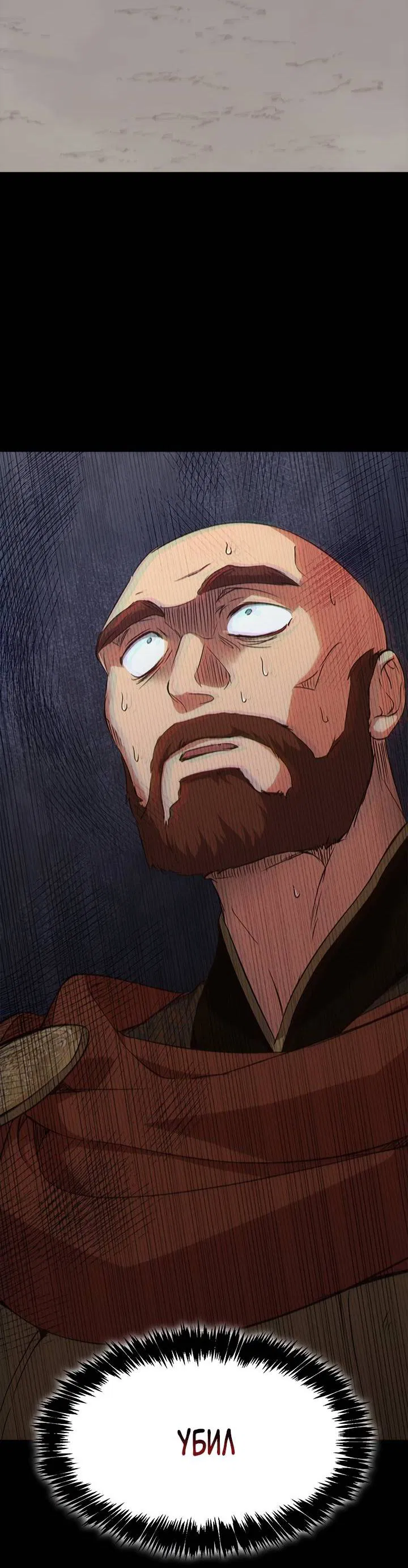 Манга Регас - Глава 43 Страница 25