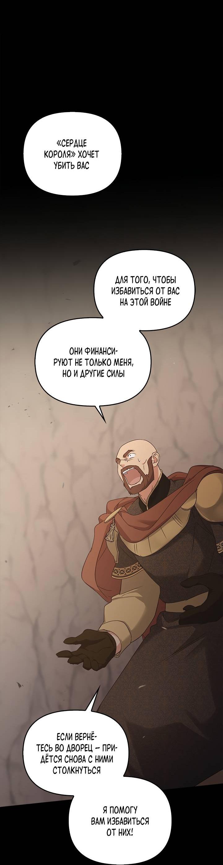Манга Регас - Глава 43 Страница 52