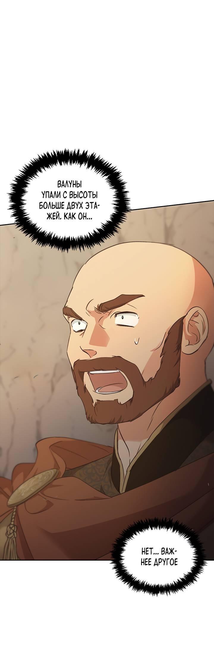 Манга Регас - Глава 43 Страница 6