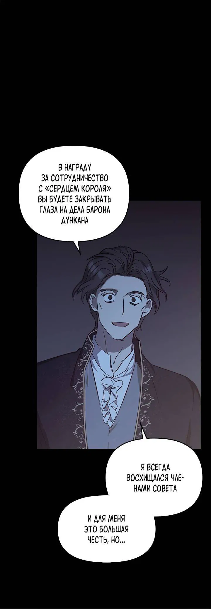 Манга Регас - Глава 43 Страница 79