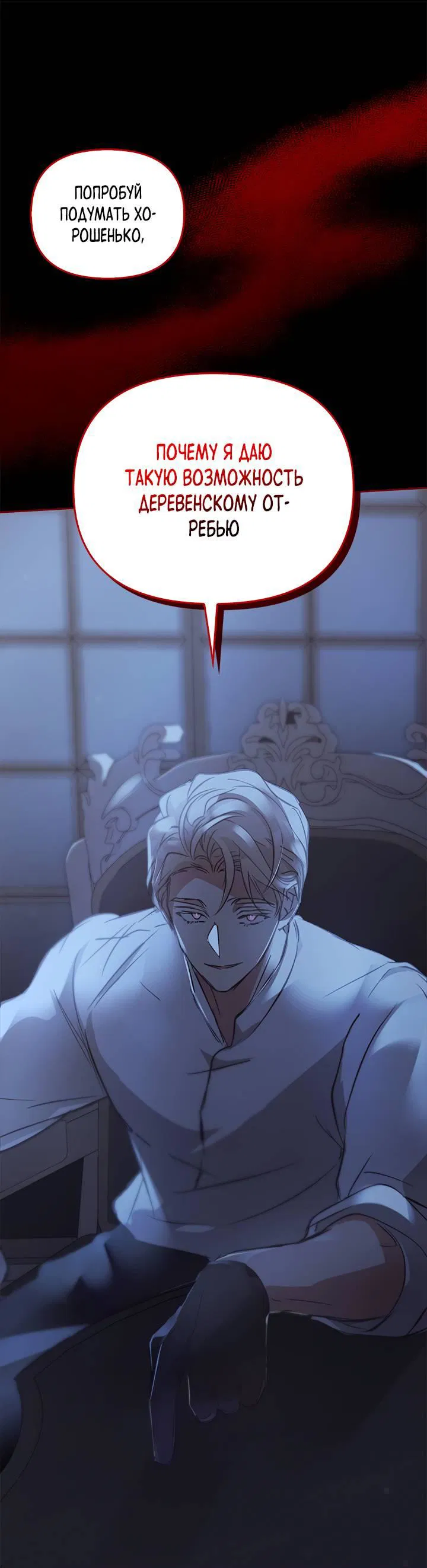 Манга Регас - Глава 43 Страница 76