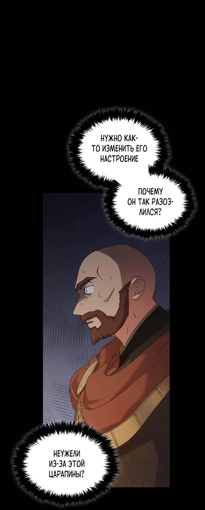 Манга Регас - Глава 43 Страница 28