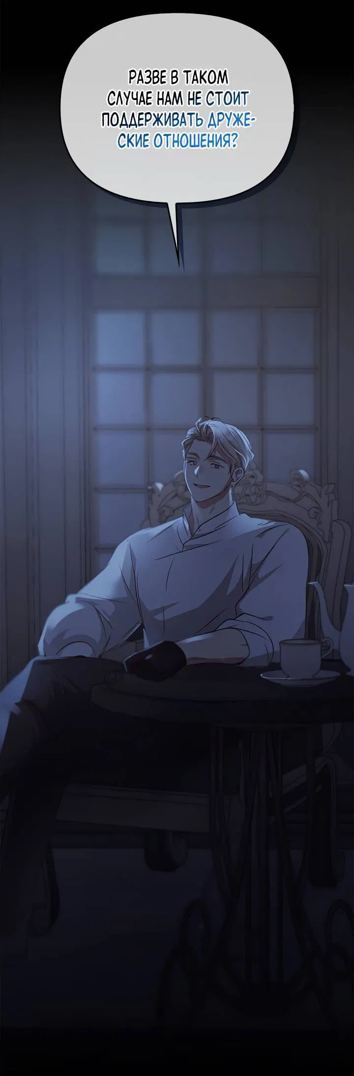 Манга Регас - Глава 43 Страница 70