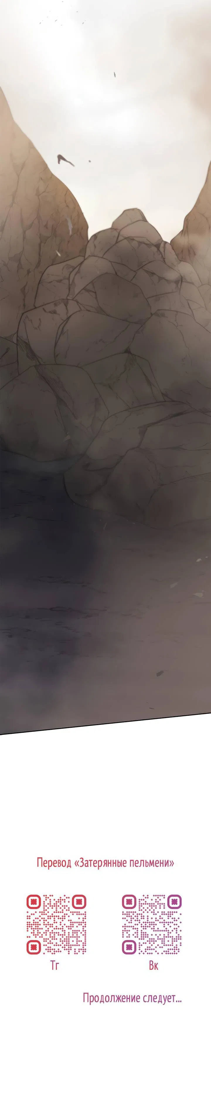 Манга Регас - Глава 43 Страница 83