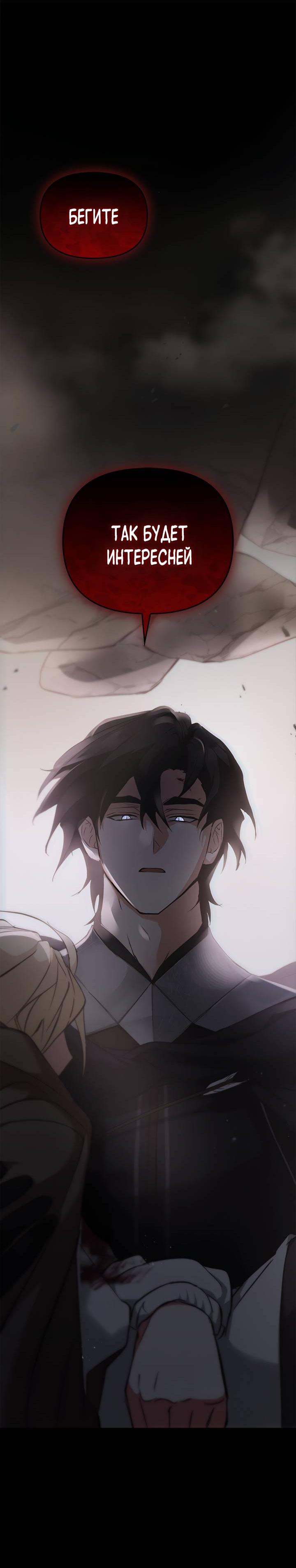 Манга Регас - Глава 43 Страница 21