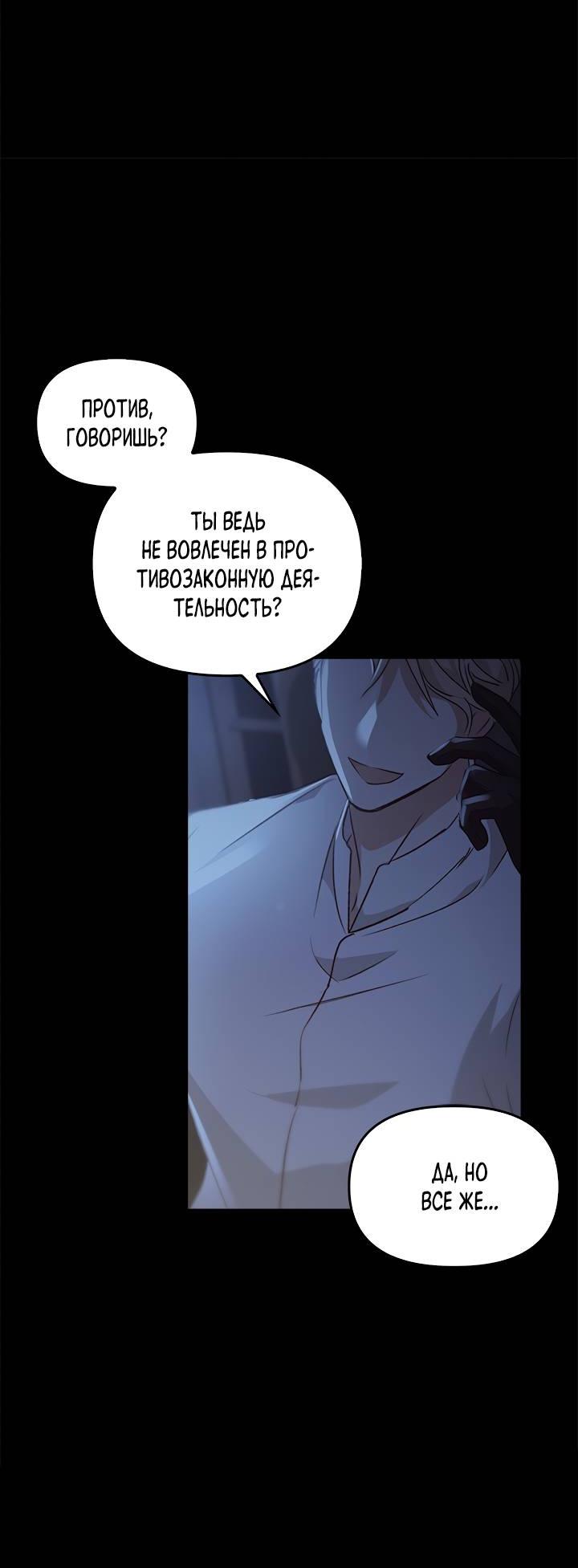 Манга Регас - Глава 43 Страница 68