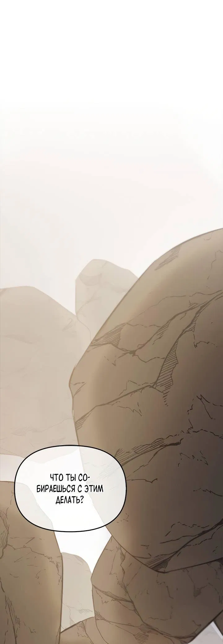 Манга Регас - Глава 43 Страница 4