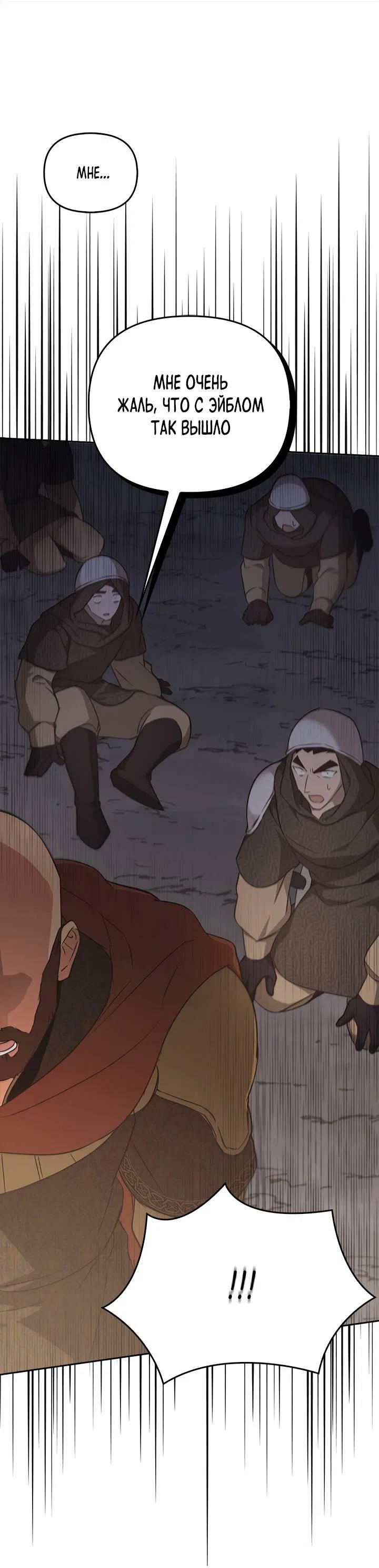 Манга Регас - Глава 43 Страница 32