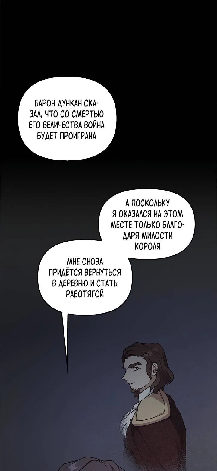 Манга Регас - Глава 43 Страница 72