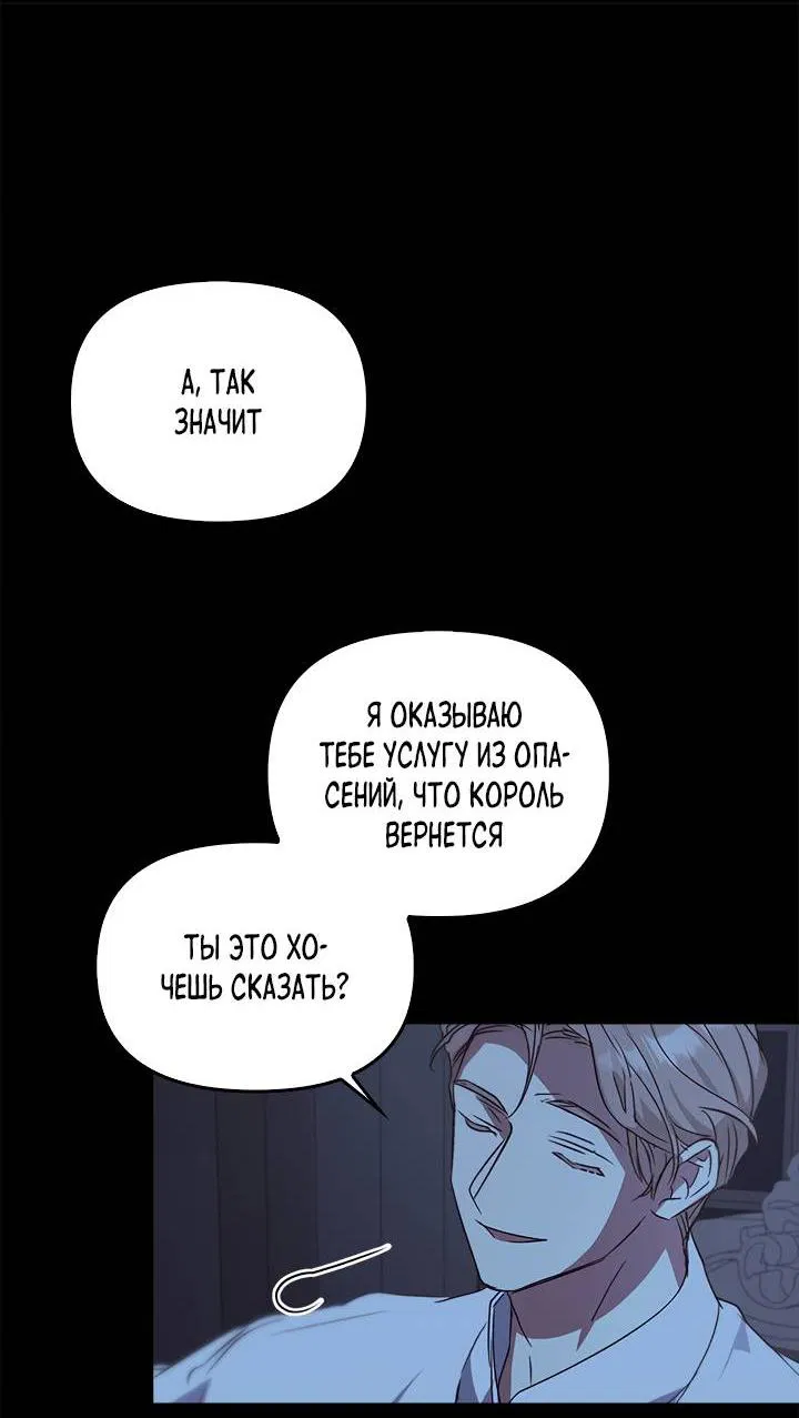 Манга Регас - Глава 43 Страница 74