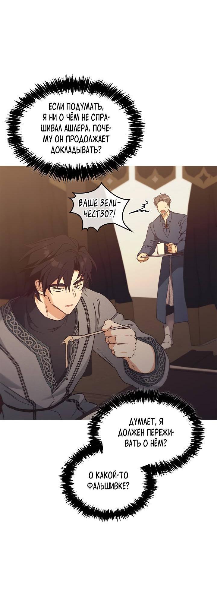 Манга Регас - Глава 46 Страница 25