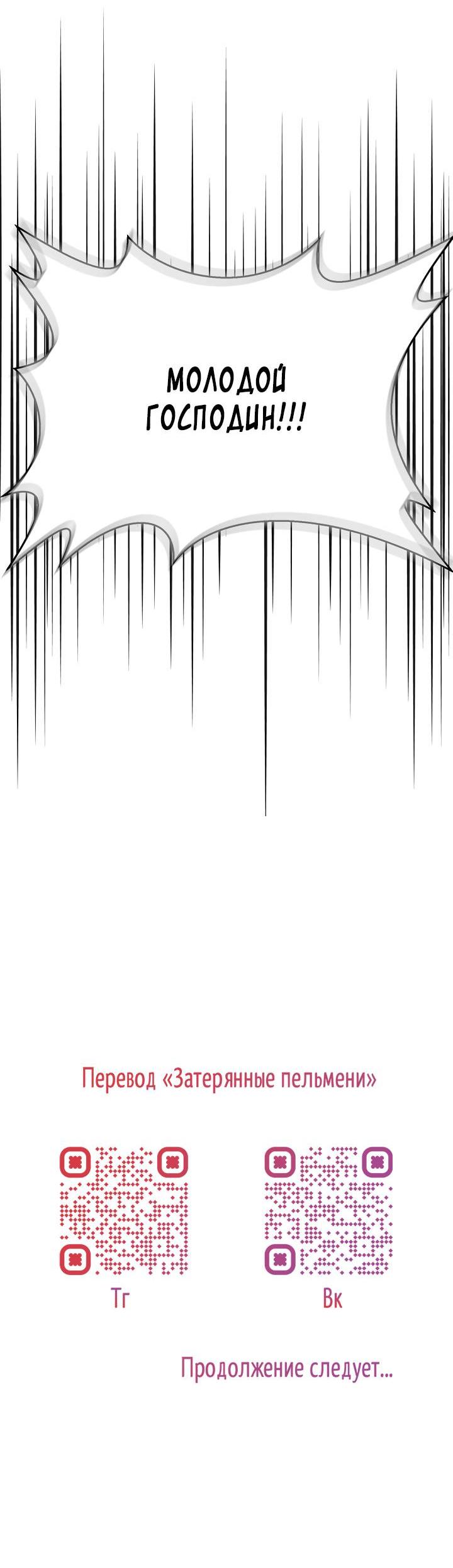 Манга Регас - Глава 46 Страница 68