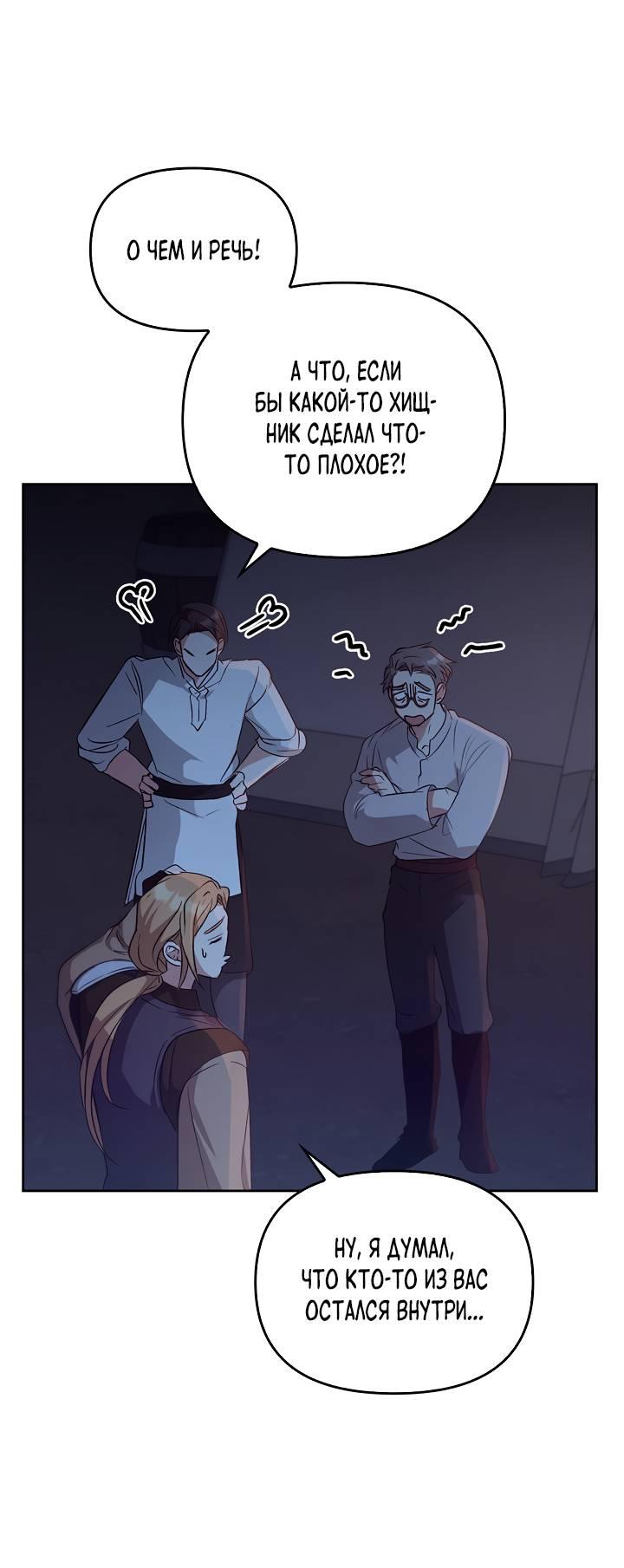 Манга Регас - Глава 46 Страница 60