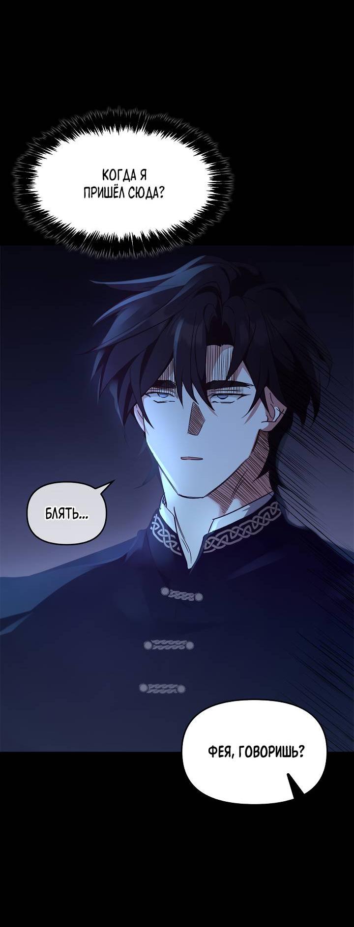 Манга Регас - Глава 46 Страница 29