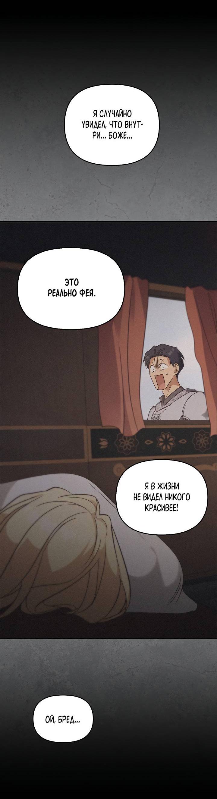 Манга Регас - Глава 46 Страница 31