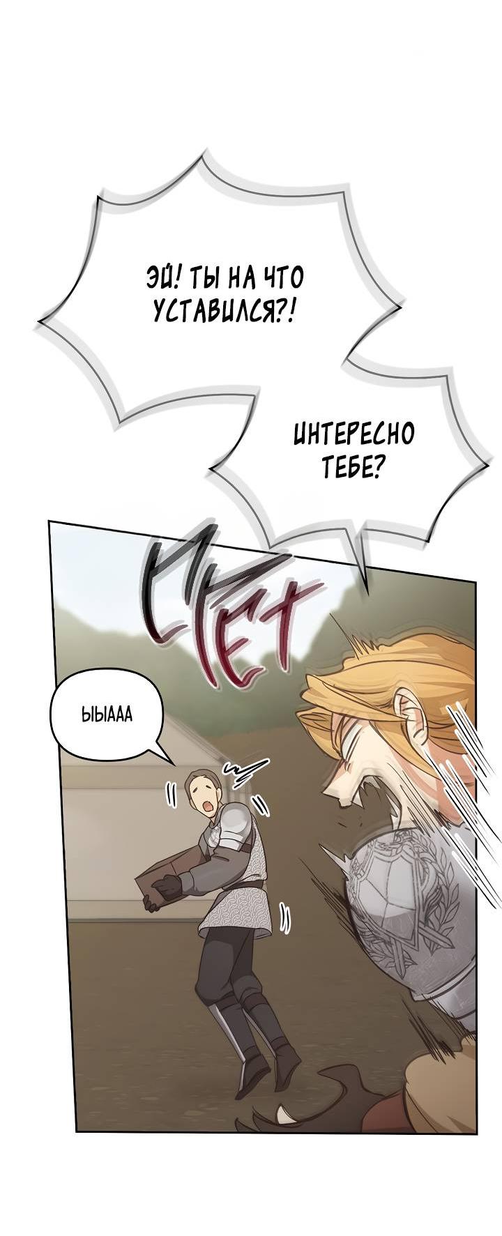 Манга Регас - Глава 46 Страница 6