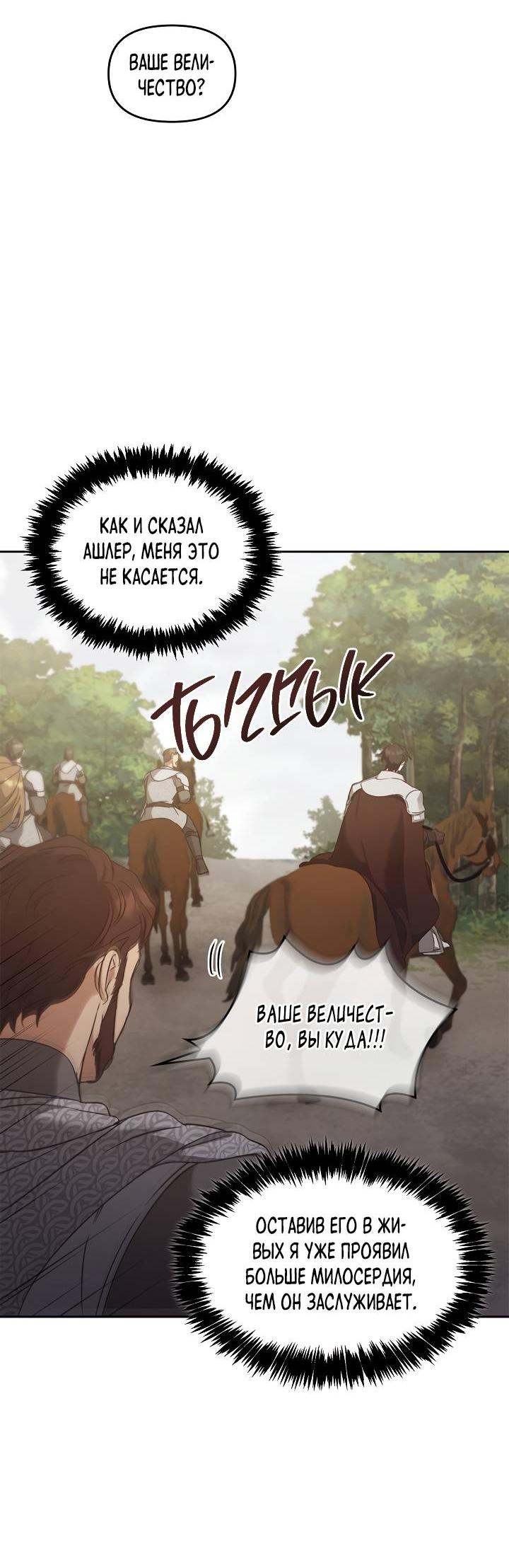 Манга Регас - Глава 46 Страница 24