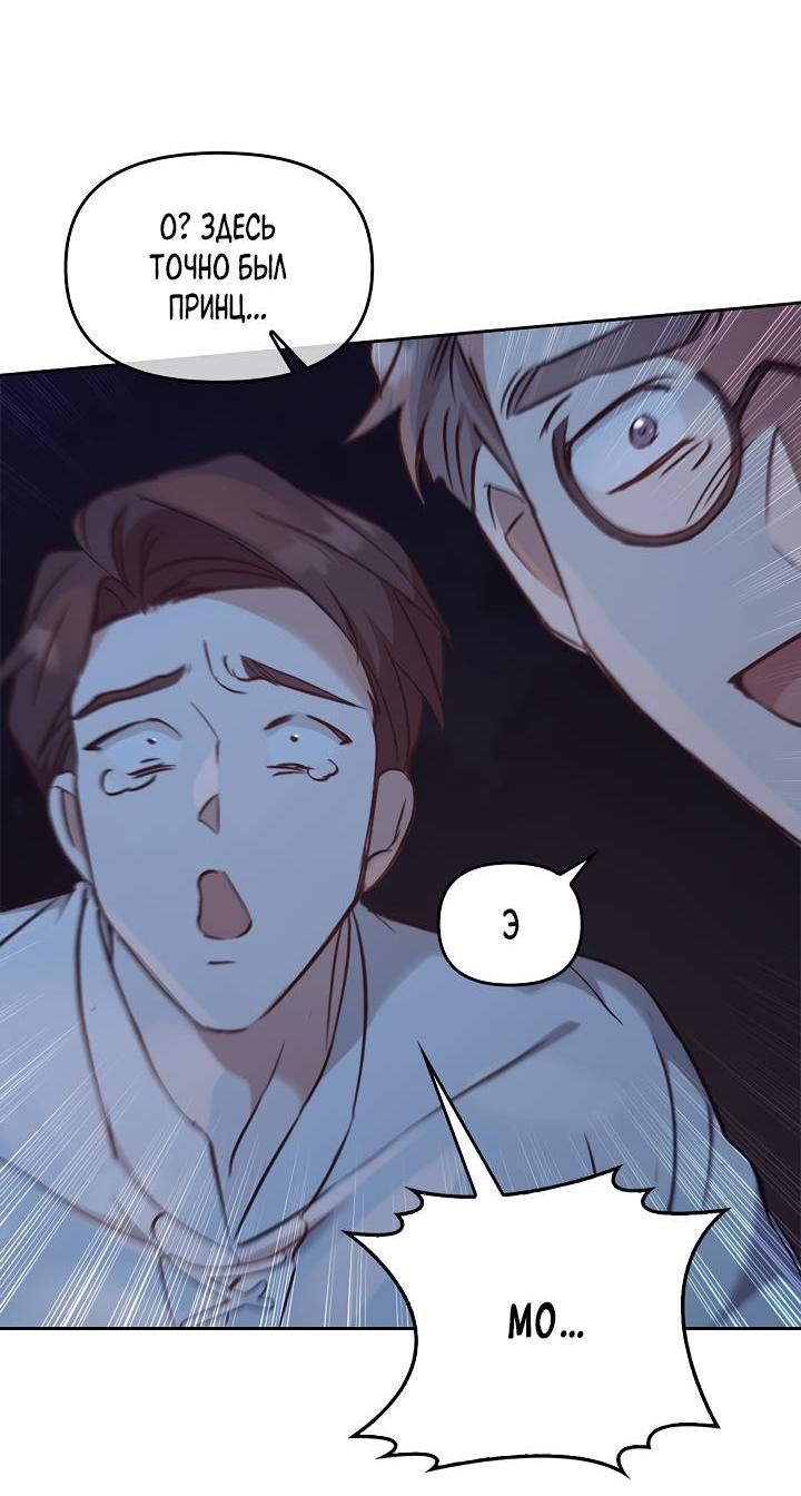 Манга Регас - Глава 46 Страница 67